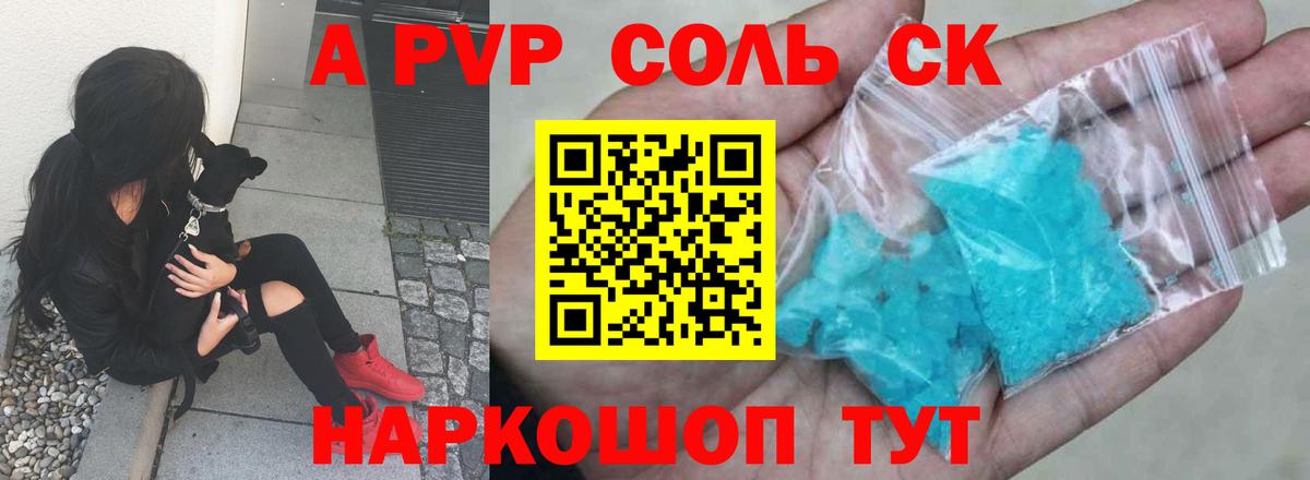 Обь  Alfa_PVP Соль  APVP кристаллы  Альфа ПВП Соль  Вход с VPN 