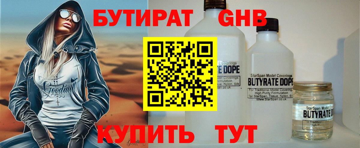 БУТИРАТ BDO 33% Обь