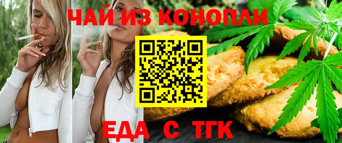 Печенье с ТГК марихуана  Вход с VPN  Обь 