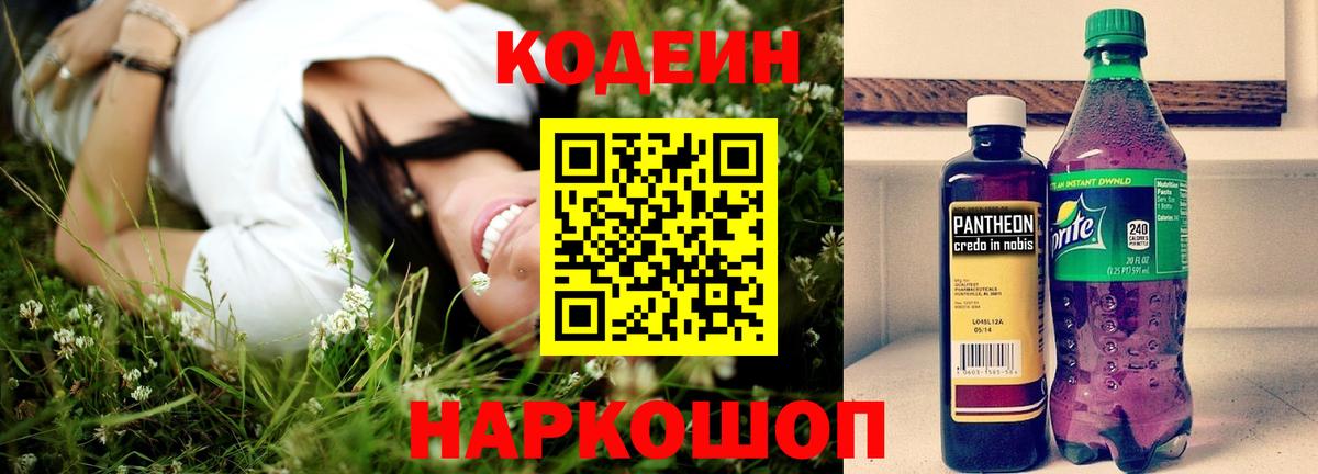 Codein Purple Drank Обь