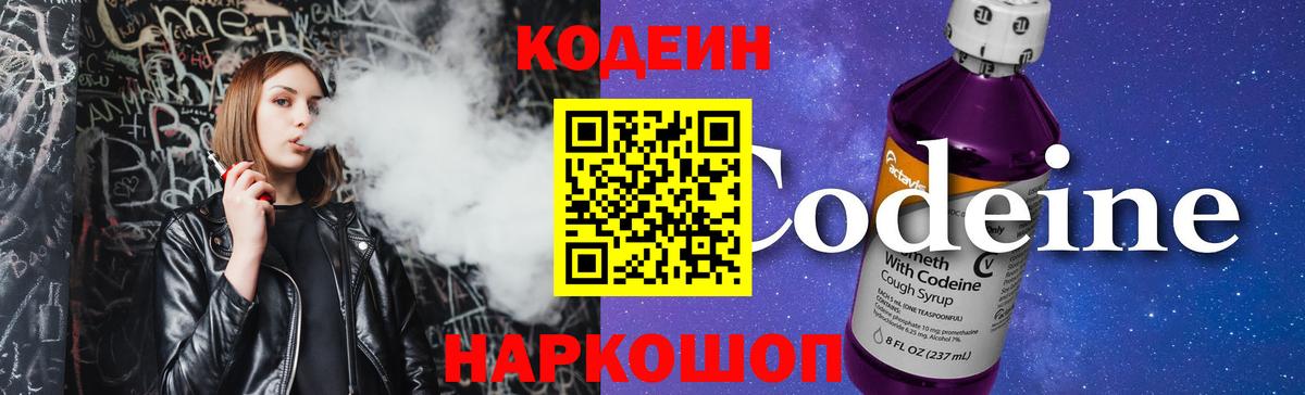 Обь  Кодеиновый сироп Lean напиток Lean (лин)  Вход с VPN  Кодеин напиток Lean (лин) 