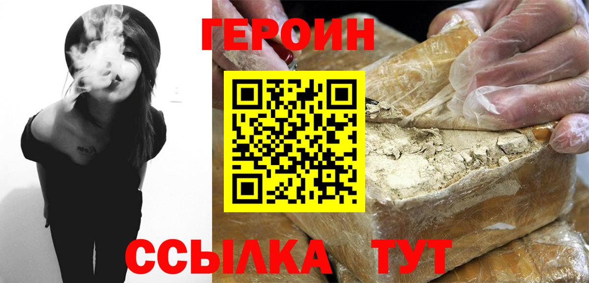 ГЕРОИН VHQ  Вход с VPN  ГЕРОИН  Обь 